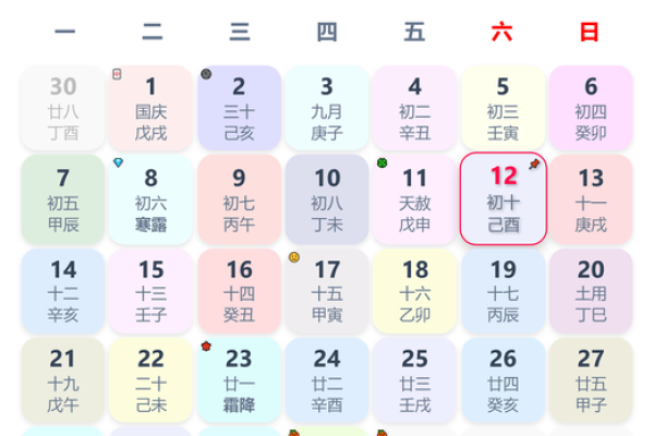 真相：2026年12月祈福吉日查询，黄道吉日精准推荐，不可错日历词语释义精选最佳全面解答