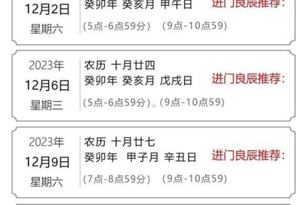 Top:2024年农历十十月安门的黄道吉日,仔细解析落实精选黄历吉日释义解释 Top:2024年农历十十月安门的黄道吉日,仔细解析落实精选黄历吉日释义解释