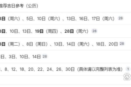 最新刷新跟进更新：2026年9月最佳结婚吉日表，顶级吉日释义全面作答精选词语解析
