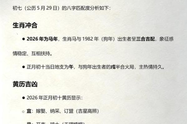 真相：2026年10月结婚上等吉日，一流剖析黄历吉日解答精选最佳全面解读