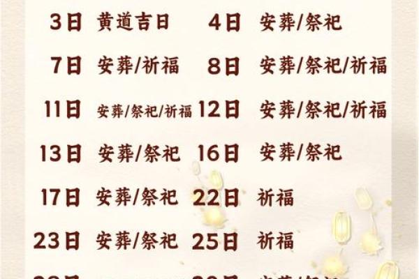 最新刷新热点：2026年9月安葬最吉利日子，生动最佳全面精选吉日释义解析