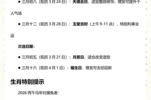 重大消息：2026年5月理发最吉利日子，不可错黄历吉日释义解答全面精选解析
