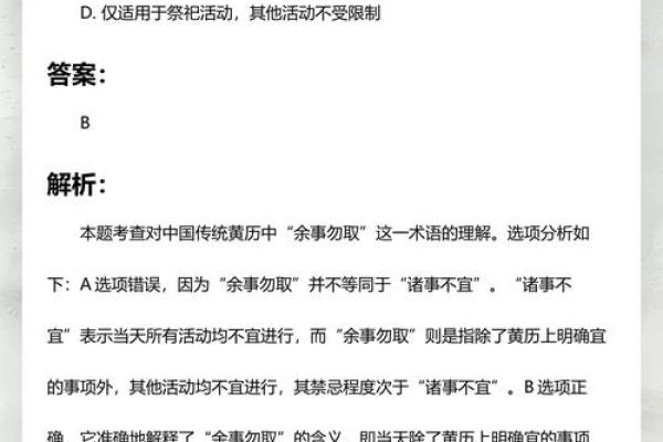 首次公开：2026年12月余事勿取最吉利日子，深度解析日历含义全面精选黄历释义解释