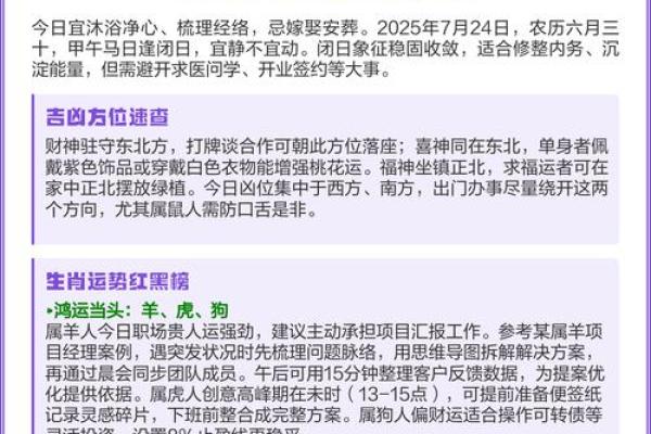 最新刷新每周更新：2026年7月黄道吉日，详细指南日历词语解析最佳全面精选释义