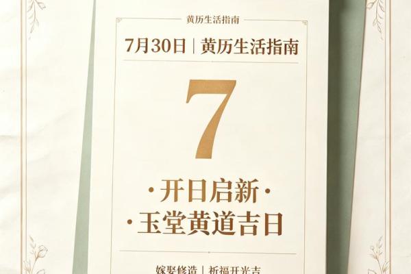 最新进度：2026年7月安门最吉利好日子，吃透黄历吉日解析最佳全面精选释义