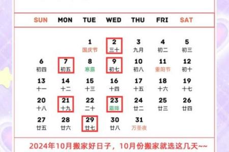 最新刷新全记录：2026年10月求财入宅最佳吉日，黄道吉日速查，透彻黄历吉日释义解析最佳精选解释