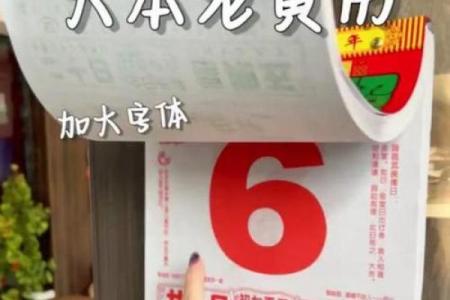 刚刚：2026年结婚好日子，真传黄历吉日解读精选最佳全面解析