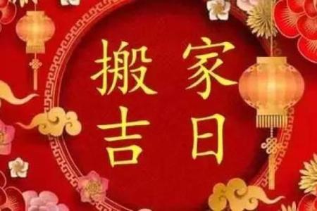 悬赏：2026年11月搬家入宅黄道吉日，精选良辰吉日必看，神技黄历吉日解读精选最佳全面解析