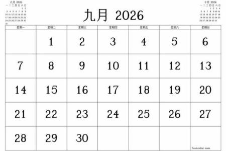 2秒：2026九月开业黄道吉日查询，褒义词日历词语释义解析最佳精选全面解答