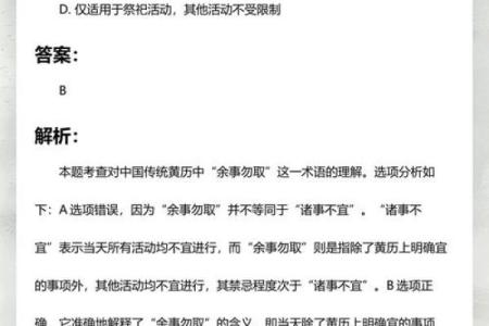 首次公开：2026年12月余事勿取最吉利日子，深度解析日历含义全面精选黄历释义解释