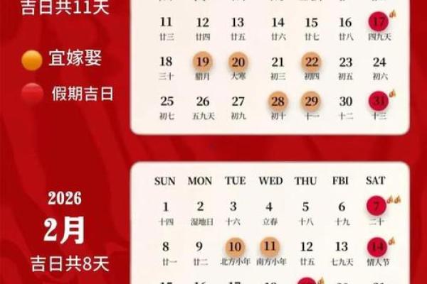 午夜:2026年农历十二月适合订婚的日子 农历十二月订婚黄道吉日推荐,高招日历词语释义最佳精选全面解答 午夜:2026年农历十二月适合订婚的日子 农历十二月订婚黄道吉日推荐,高招日历词语释义最佳精选全面解答