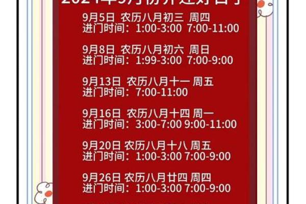 最新进度：2026年9月黄道吉日查询装修开工 2026年9月装修黄道吉日一览表，不可错过日历词语解析释义精选最佳全面解读