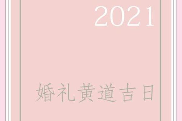 最新追踪：25年7月份结婚黄道吉日，顶级吉日释义全面作答精选词语解析