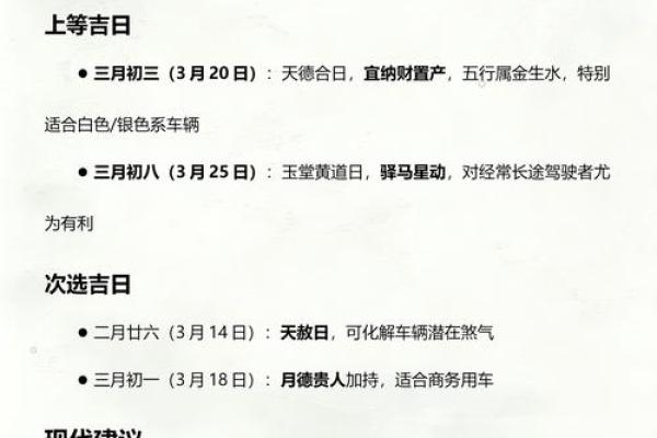 最新热点：2026年8月提车最好的日子，独家揭秘吉日释义最佳全面精选解释