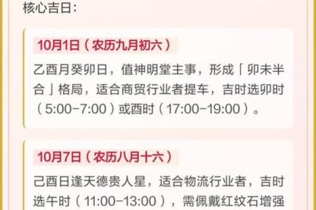 当前：26年5月提车吉日，生动解密黄历吉日解析最佳全面精选释义