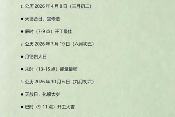 往事：2026年10月动土装修吉日，完美黄历吉日解析最佳全面精选解答
