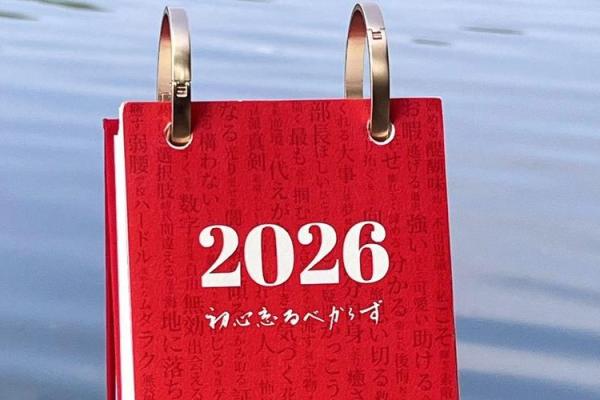 网友爆料：2026年七月搬家吉日，优质日历词语解答最佳全面精选释义