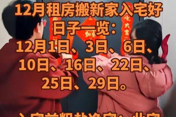 当年：12月份搬家吉日，精彩吉日释义解读最佳黄历解释剖析