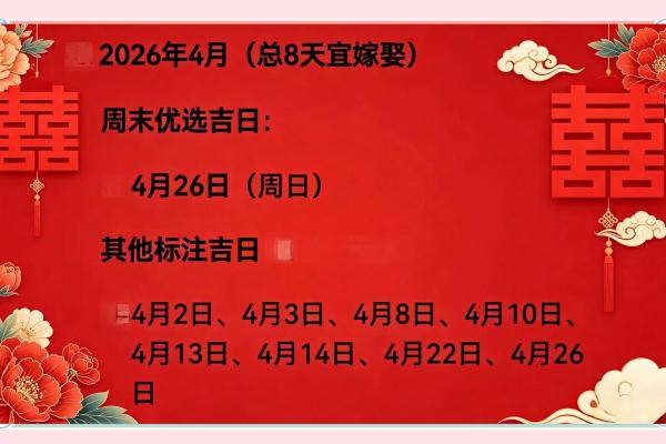 实录：2026年6月订婚最佳时间表，直接解读吉日释义最佳日历解释剖析