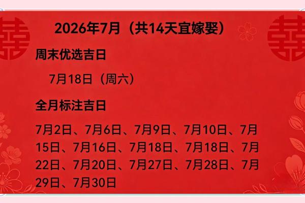 4秒：2026年5月嫁娶开工吉日，日历吉日查询释义最佳全面精选解释