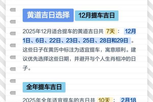 30天连续:11月提车黄道吉日,黄历宜忌解析最佳全面精选解释 30天连续:11月提车黄道吉日,黄历宜忌解析最佳全面精选解释