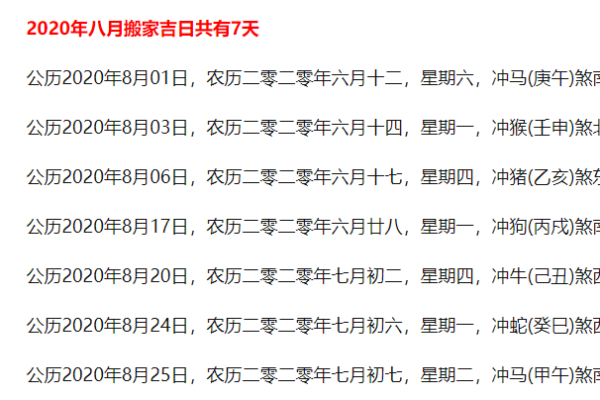 2秒：2026十月份最佳乔迁日期，析透黄历吉日解读精选最佳全面解析