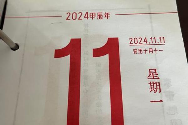 昨日：11月份提车最好三个日子，妙解日历词语释义最佳精选全面解答