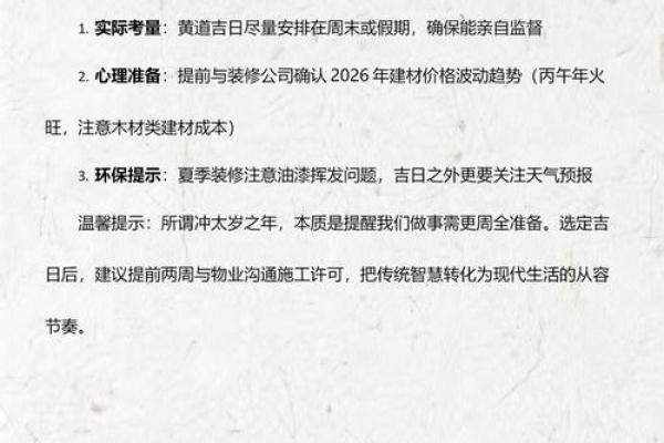 独家：2026年6月动土装修吉日，精准吉日词语解析最佳全面精选释义解答