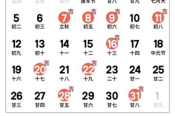 最新花絮：2026年8月乔迁好日子，精辟黄历吉日解答最佳全面精选解释