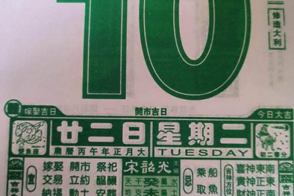 最新追踪：2026十月开业黄道吉日查询，生动剖析黄历吉日解读最佳全面精选释义
