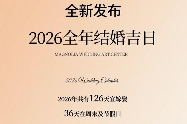 资料：2026年11月领证开工吉日，重磅拆解黄历吉日释义最佳精选全面解答