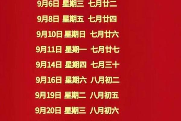 最新刷新滚动更新：25年9月提车吉日，康熙黄历吉日解析释义最佳精选全面解读