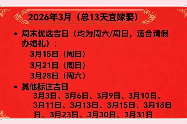 上午：2026年5月登记结婚领证吉日，快速最佳全面精选日历词语释义解释