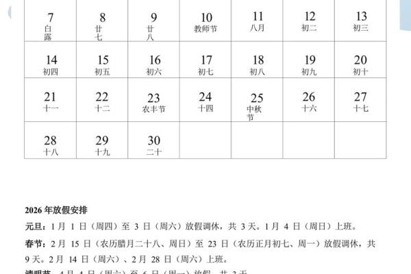 最新时刻表：2026年6月最佳结婚日，优质解答全面作答精选日历词语释义