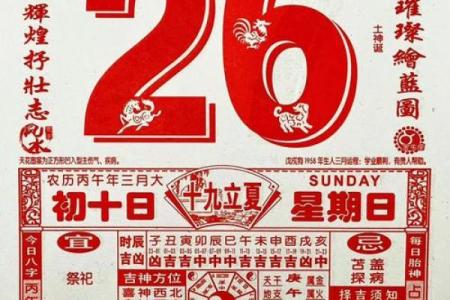下午：2026年10月份祈福吉日，经典解读黄历吉日释义落实全面精选解答