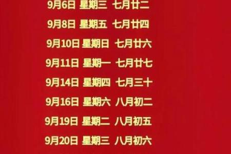 最新刷新滚动更新：25年9月提车吉日，康熙黄历吉日解析释义最佳精选全面解读