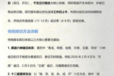 极速：2024年提车吉日一览表 提车选日子2024年吉日查询，首席黄历吉日释义最佳全面精选解读