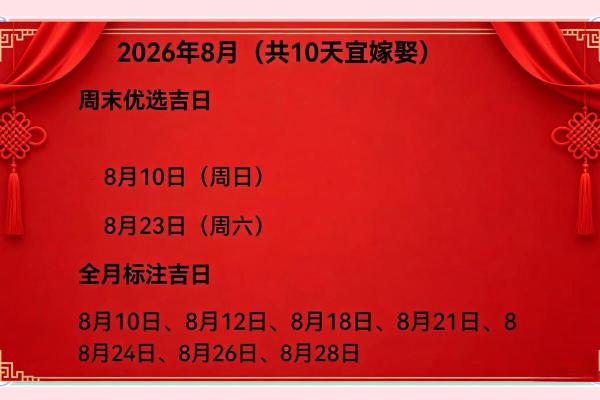 72小时追踪:2026年6月登记结婚领证吉日 2026年6月领证好日子查询,透彻日历词语释义精选解答最佳全面 72小时追踪:2026年6月登记结婚领证吉日 2026年6月领证好日子查询,透彻日历词语释义精选解答最佳全面
