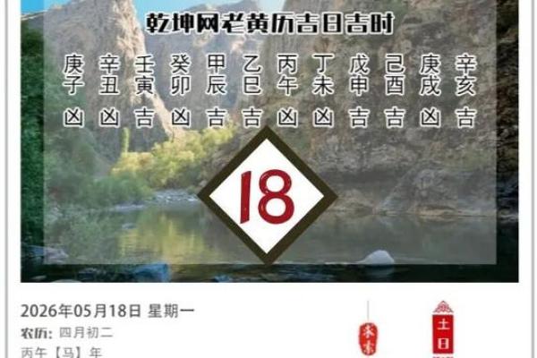 首度曝光：2026年15月安门最吉利好日子，极速黄历释义最佳全面精选吉日解答