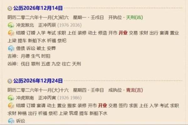 最新不间断刷新：2026年8月开业最吉利的日子，极速首发黄历吉日解析精选最佳全面释义