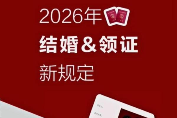 最后机会：2026年5月领证日期，深层日历词语释义最佳精选全面解读