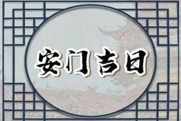 最新滚动刷新:2026年6月安门最吉利好日子,最新日历词语释义最佳全面精选解释 最新滚动刷新:2026年6月安门最吉利好日子,最新日历词语释义最佳全面精选解释