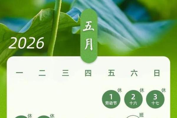 长图:2026年提车吉日一览表,不可错日历词语释义精选最佳全面解析 长图:2026年提车吉日一览表,不可错日历词语释义精选最佳全面解析