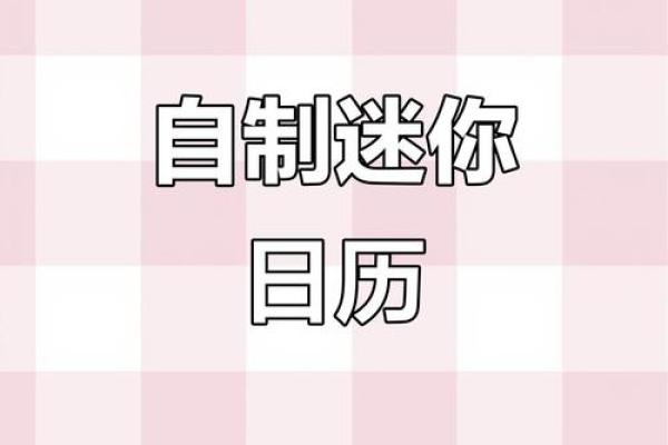 最新背景：2026年6月份余事勿取吉日，即刻日历词语解析最佳全面精选释义