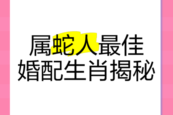 最新刷新即时更新：2001年出生的属蛇人最佳结婚年龄和年份，如何选择良辰吉日？，深度必看黄历吉日释义最佳精选全面解答