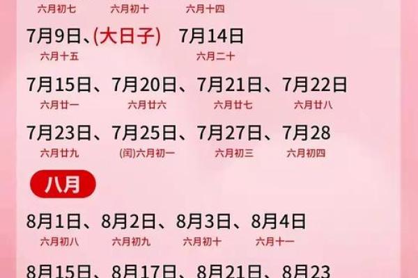 上午：2026农历七月适合结婚的日子，速查黄历吉日释义解析最佳精选全面解释