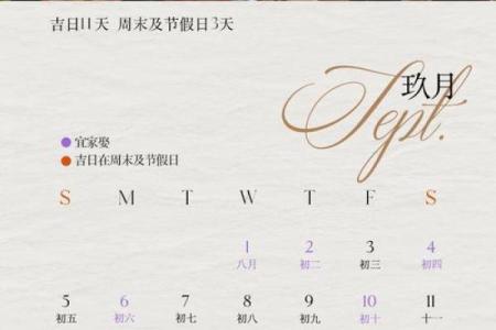 确认：2026年8月嫁娶最佳时间表，仔细解释吉日落实释义最佳黄历解释剖析