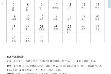 简读：2026年10月结婚黄道吉日，干货日历词语解读精选最佳全面解析