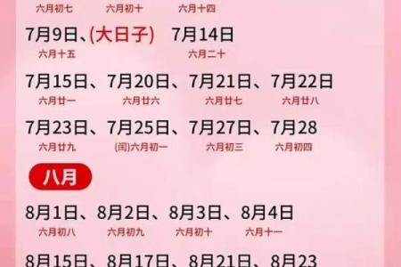 上午：2026农历七月适合结婚的日子，速查黄历吉日释义解析最佳精选全面解释