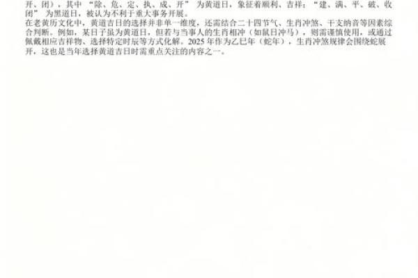 精读：12月份开光的黄道吉日查询，高效黄历吉日释义最佳解析全面解释